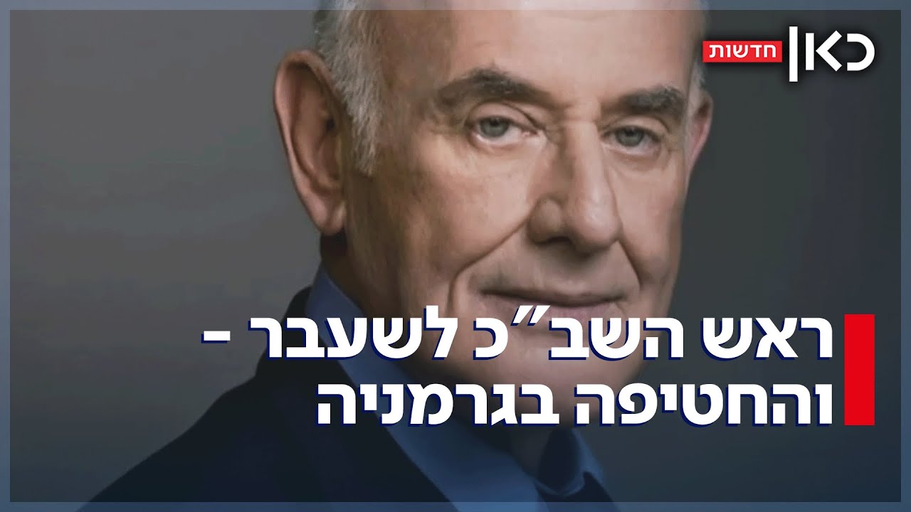יעקב פרי מעורב בחטיפת ילדים בגרמניה? המסמך שמסבך את ראש השב