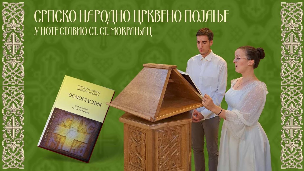 4. глас - Велико славословље (бр. 34) - Осмогласник / 4. glas - Veliko slavoslovlje