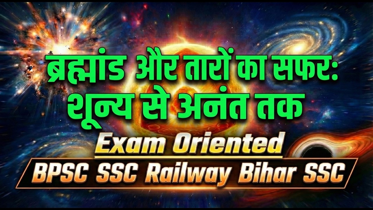Universe, Stars & Black Holes 🚀 | Competitive Exams के लिए सबसे आसान समझ #bpsc #ssc #railway #facts