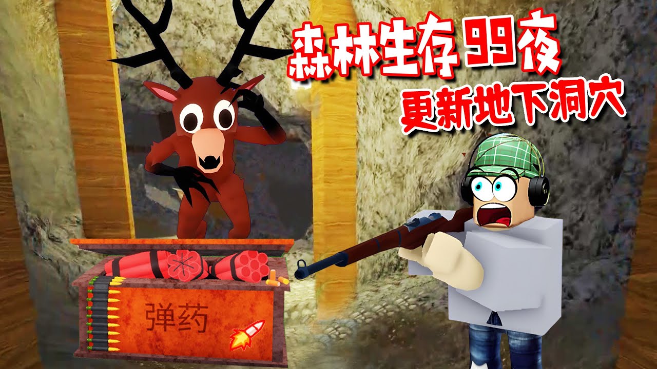 森林生存99夜：進入地下洞穴尋寶 | 99 Nights in the Forest🔦  ROBLOX