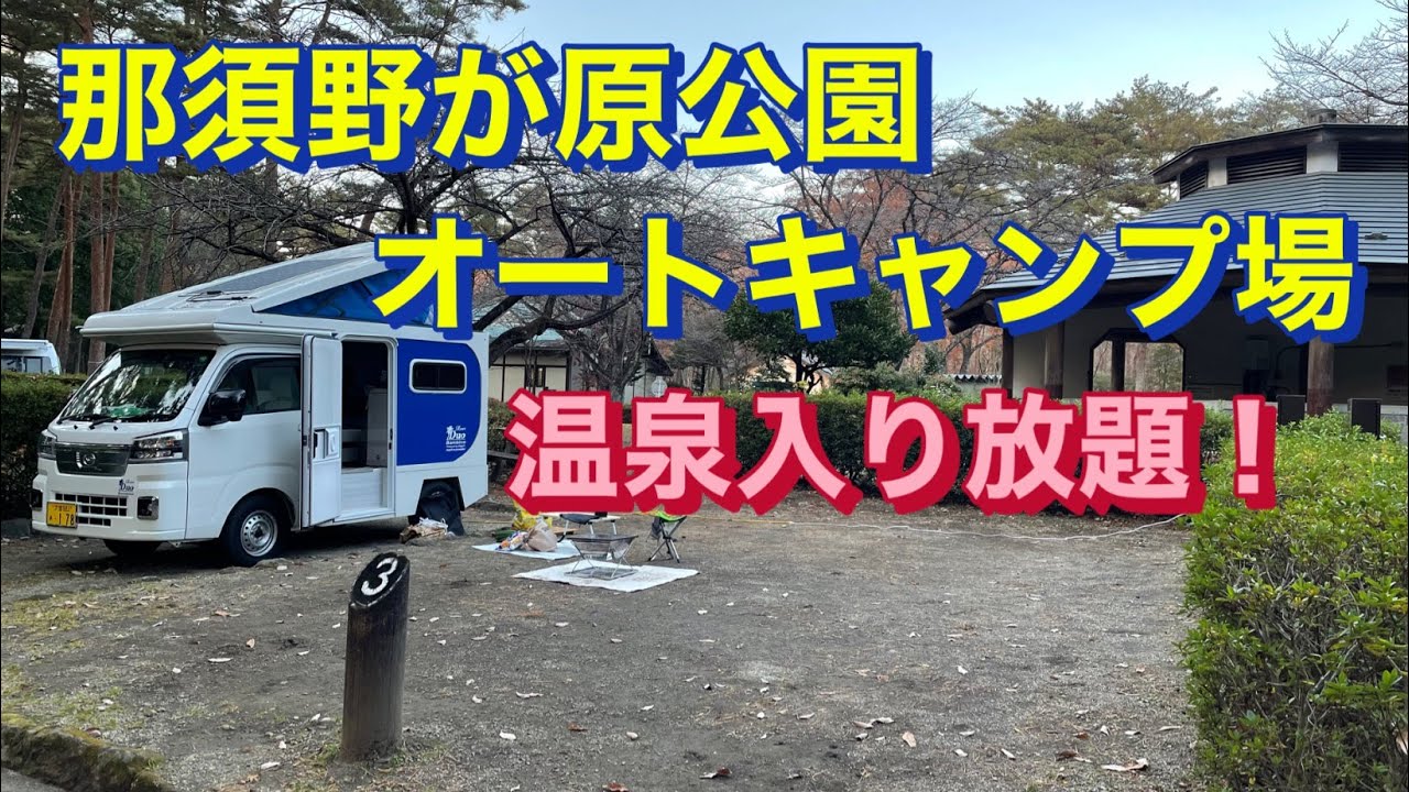 温泉に入り放題　観光拠点　家族もソロでもおすすめキャンプ場I