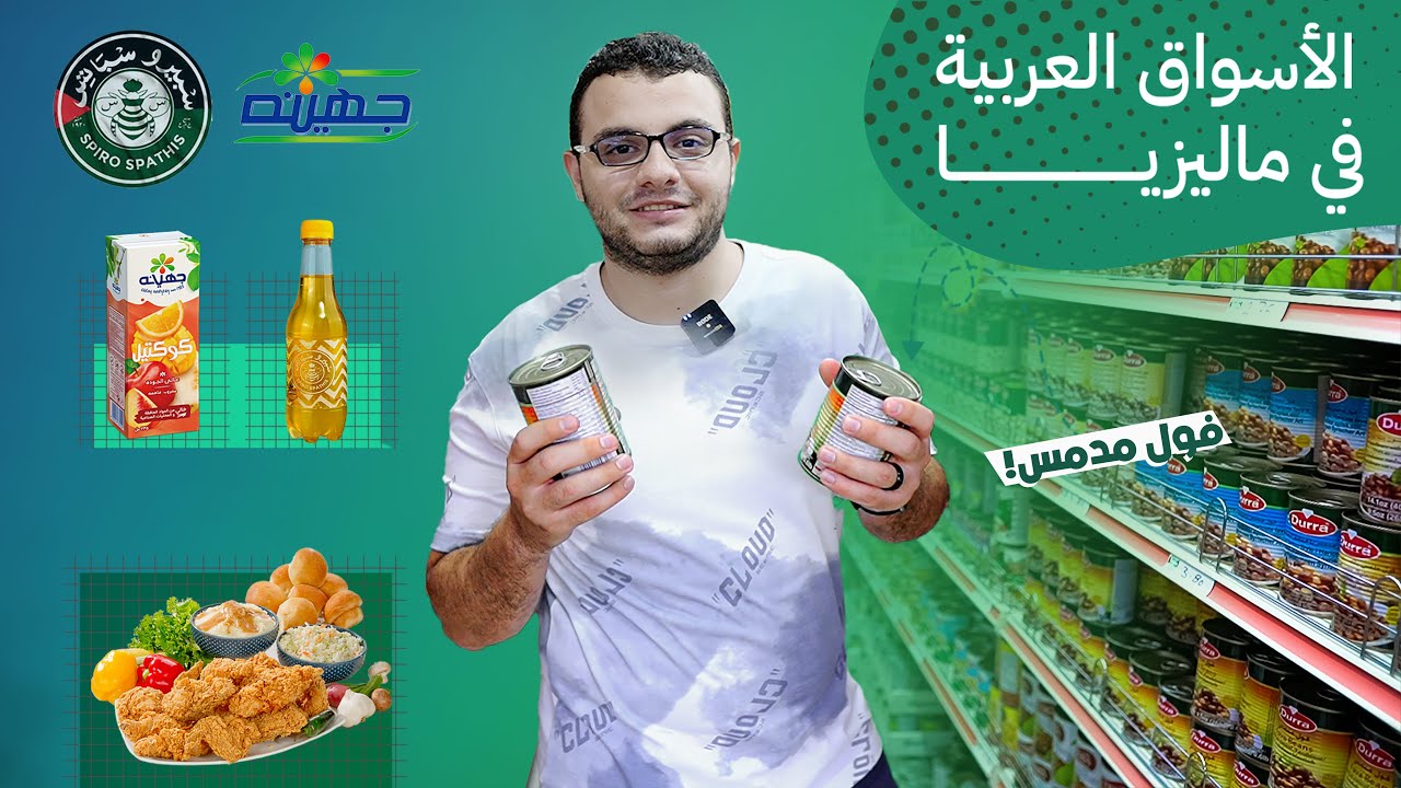 تعرف على المناطق العربية في ماليزيا | المطاعم والأسواق العربية