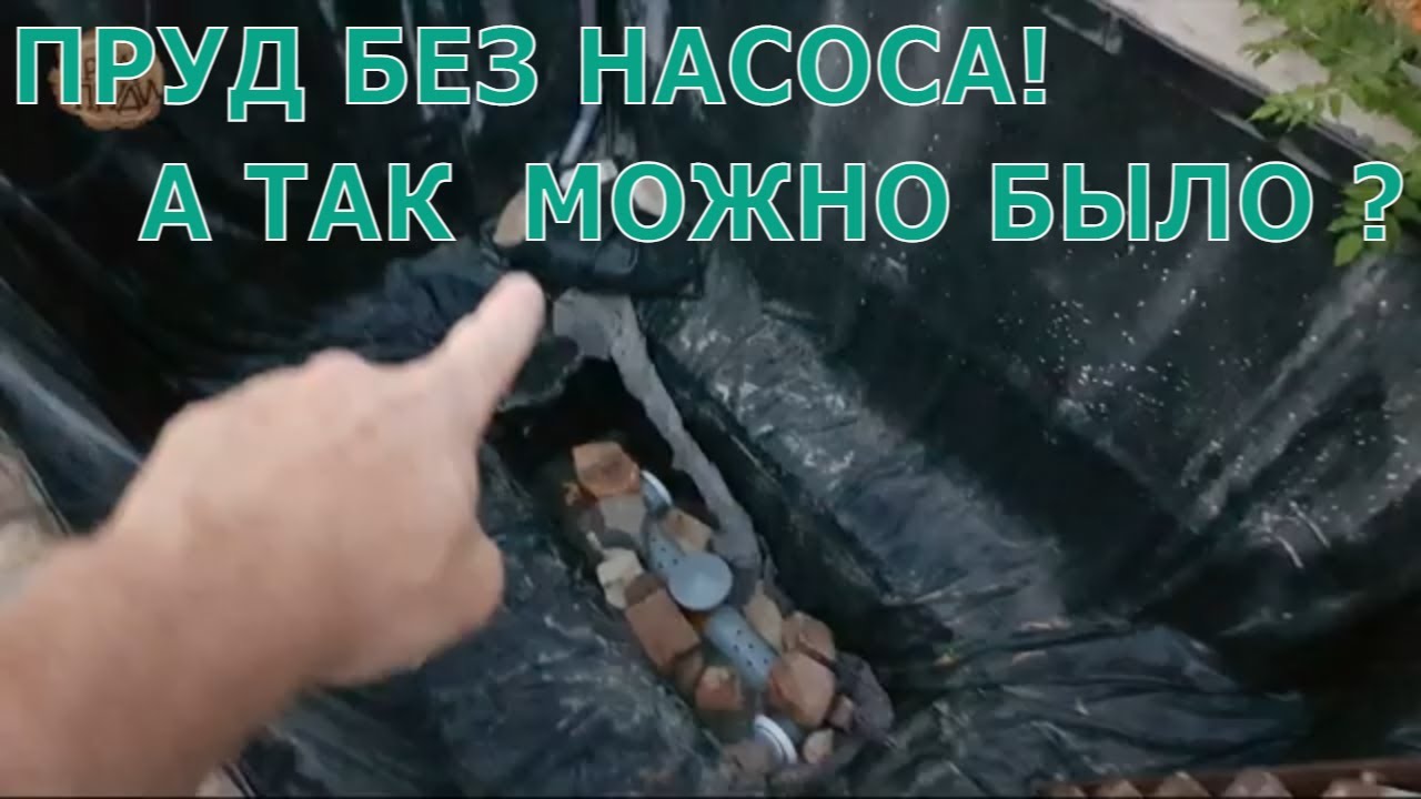 Мини пруд без насоса на одном компрессоре 100л/мин