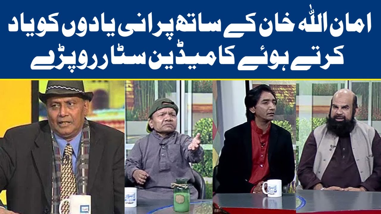 Comedians Get Emotional While Recalling Old Memories with Comedy King Amanullah Khan