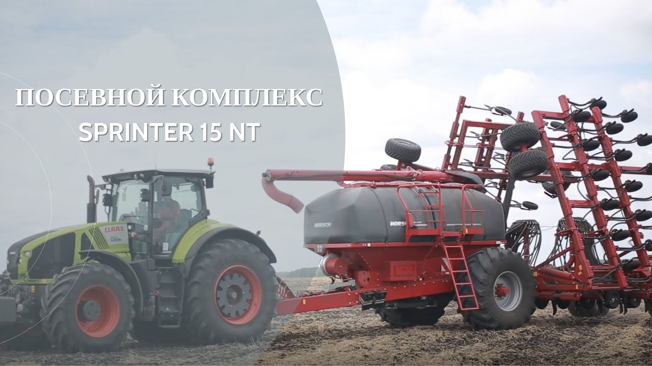 Эффективный посев без лишних затрат. Фермеры делятся опытом работы с HORSCH Sprinter 15 NT.