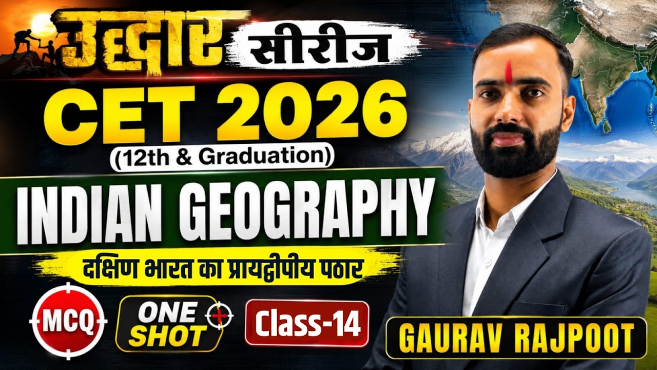 CET 2026 Indian Geography One Shot | दक्षिण भारत का प्रायद्वीपीय पठार | Class 14 | MCQ + Revision