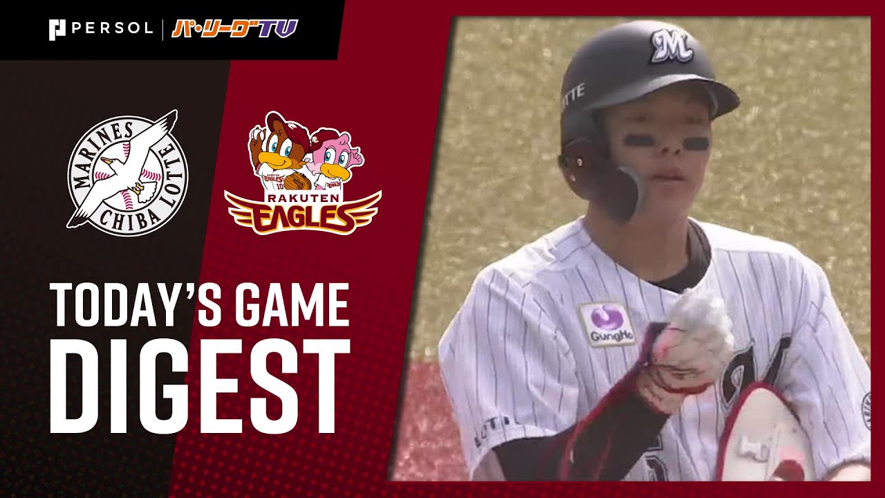 2021年4月1日 千葉ロッテ対東北楽天 試合ハイライト