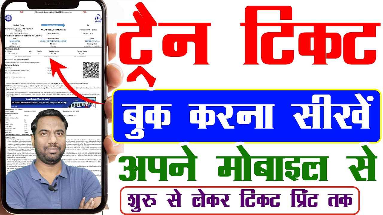 Train Ticket Kaise Book Kare Phone Se 2026 | train ka ticket khud se kaise book karen #trainticket
