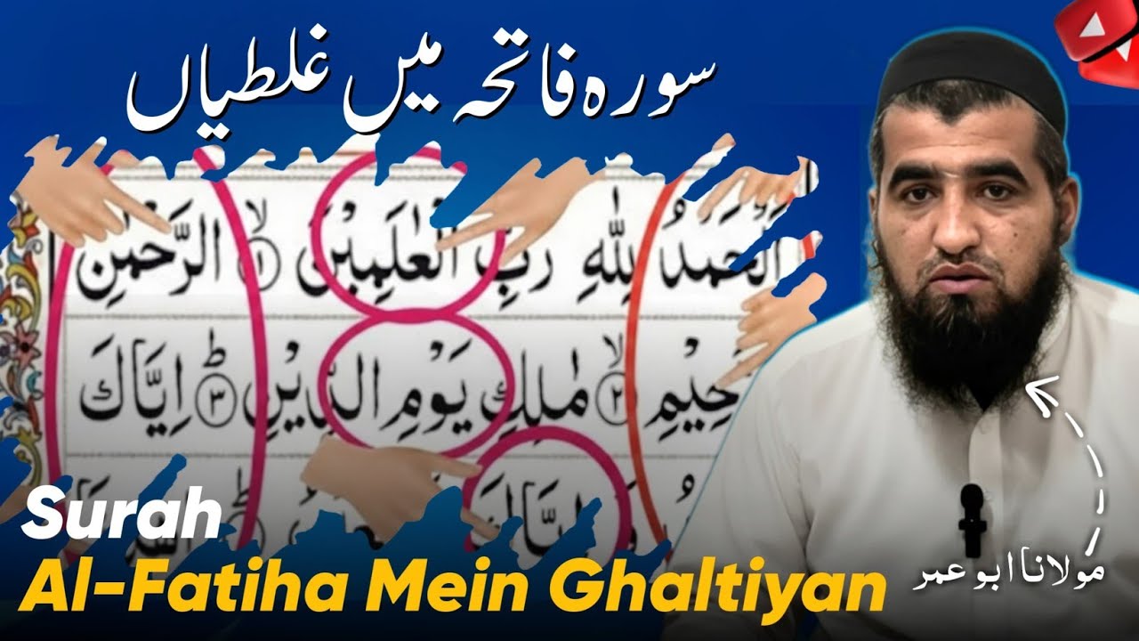 ||سورہ فاتحہ میں غلطیاں|| Mulana Abu Umer 