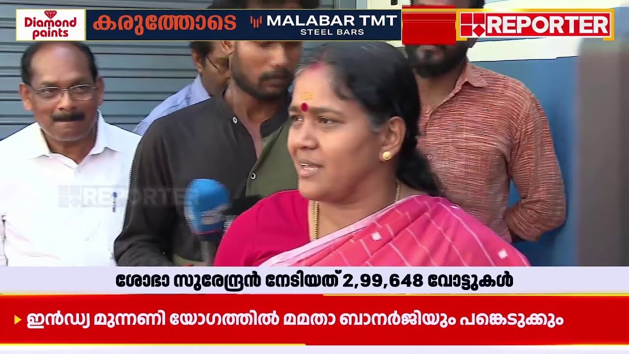 ശോഭ സുരേന്ദ്രന്റെ വോട്ടിങ് ശതമാനത്തിലെ വർധന; ആലപ്പുഴയിൽ ചർച്ചയായി വോ&zwnj;ട്ട് ചോർച്ച | Election Results