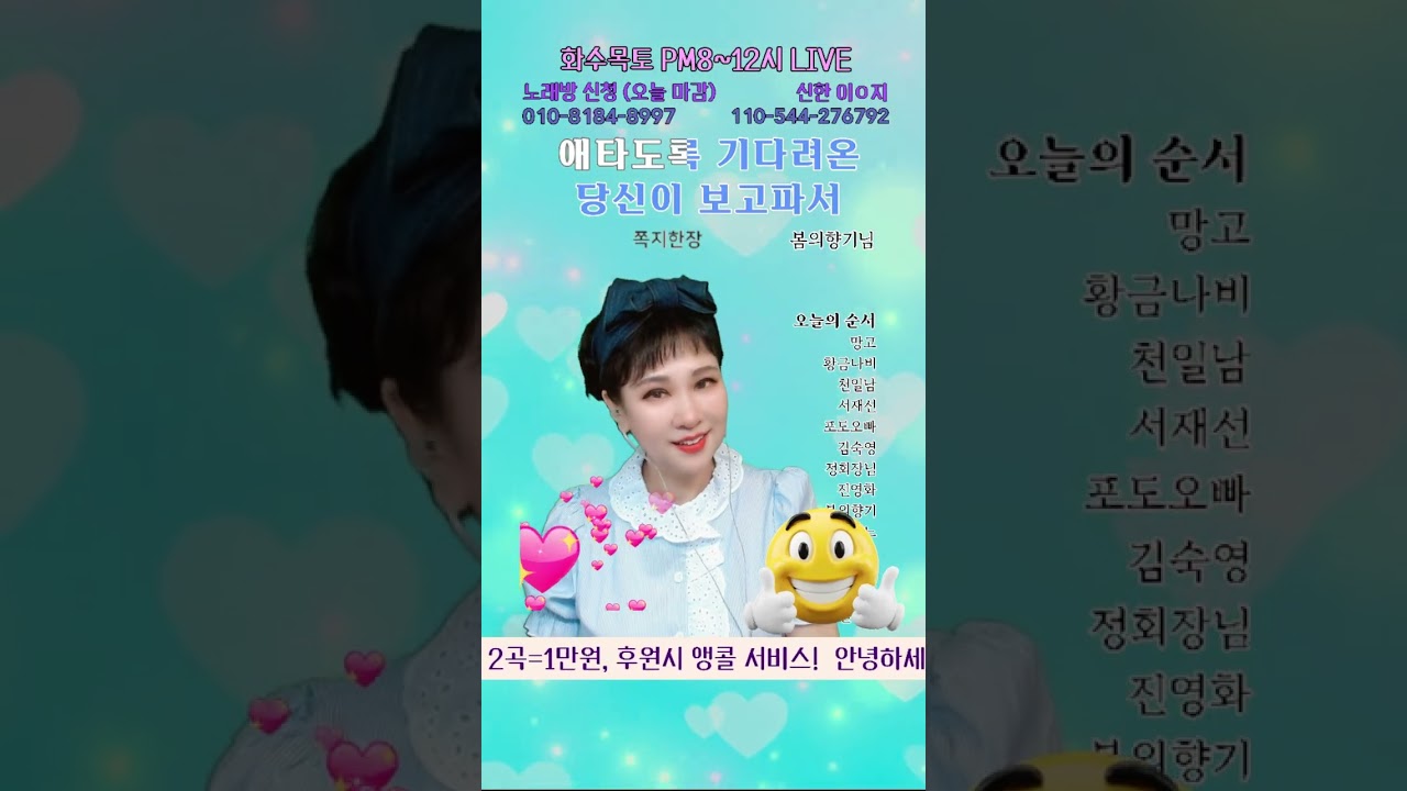 트롯트 봄의향기#윤지노래방 📞전화로 느낀 울컥함 #멋진아들예쁜딸#쪽지한장#안녕도못한이별