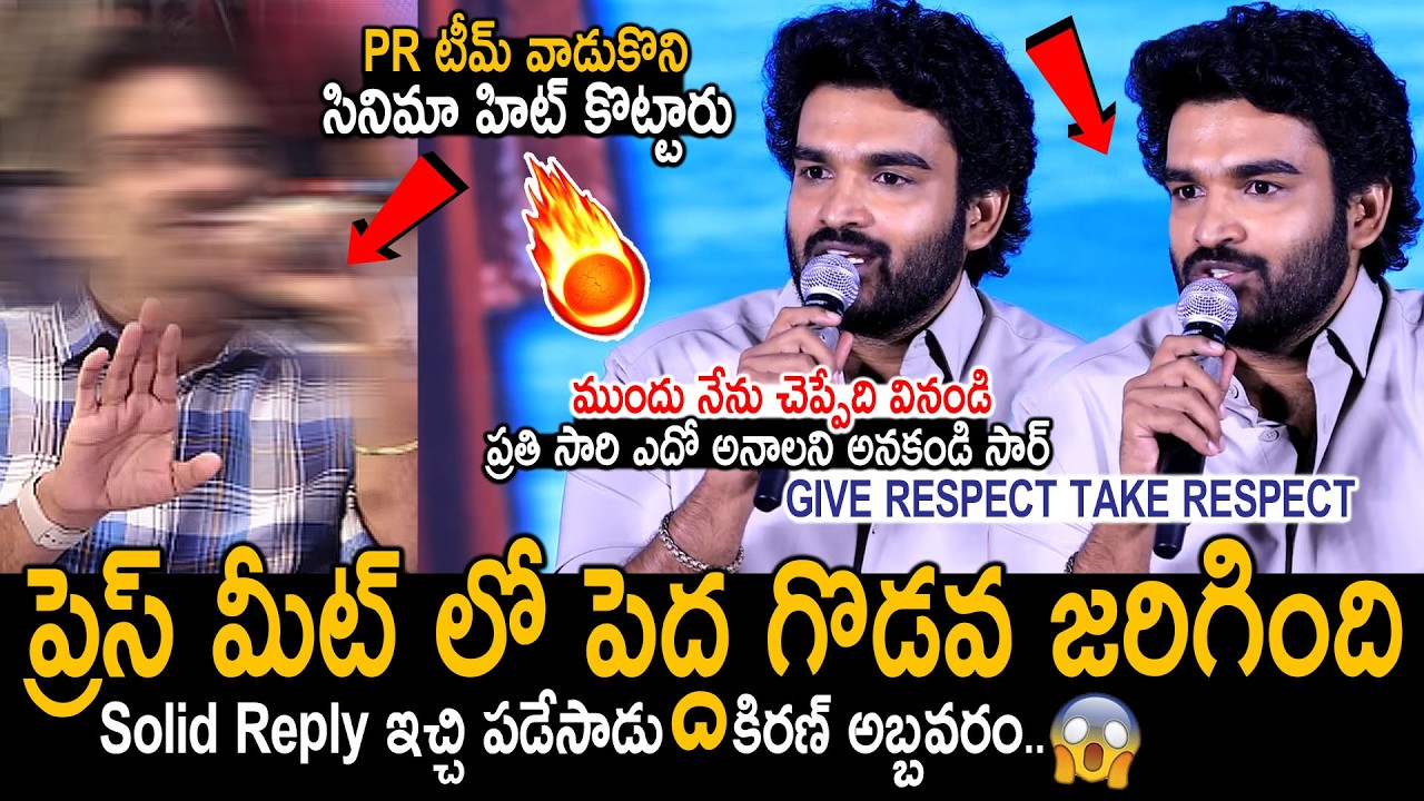 Kiran Abbavaram Solid Reply To Media Question | Chennai Love Story Success Pressmeet | FridayCulture