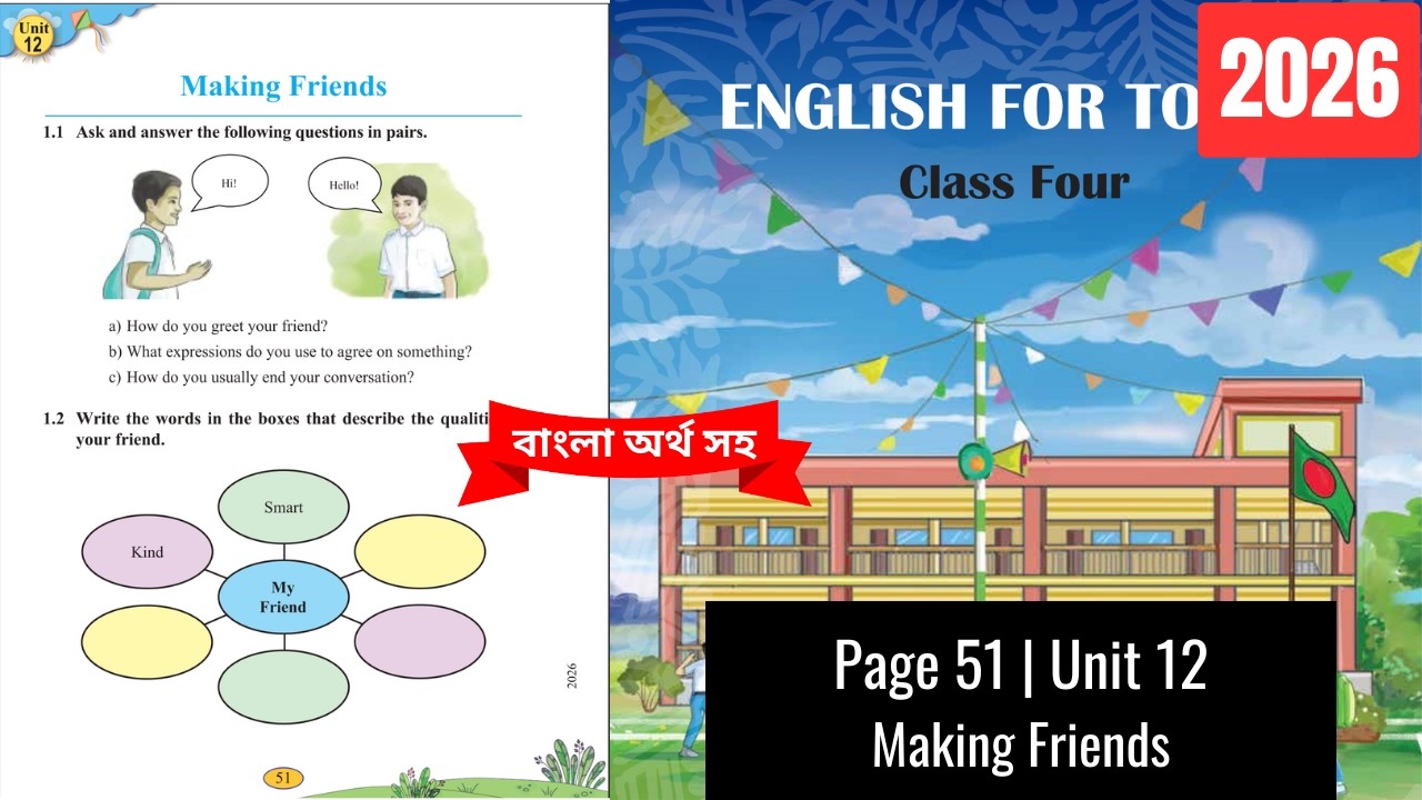 Class 4 English Page 51 Unit 12 | Making Friends | 2026 | ৪র্থ শ্রেণির ইংরেজি পৃষ্ঠ ৫১ | ২০২৬