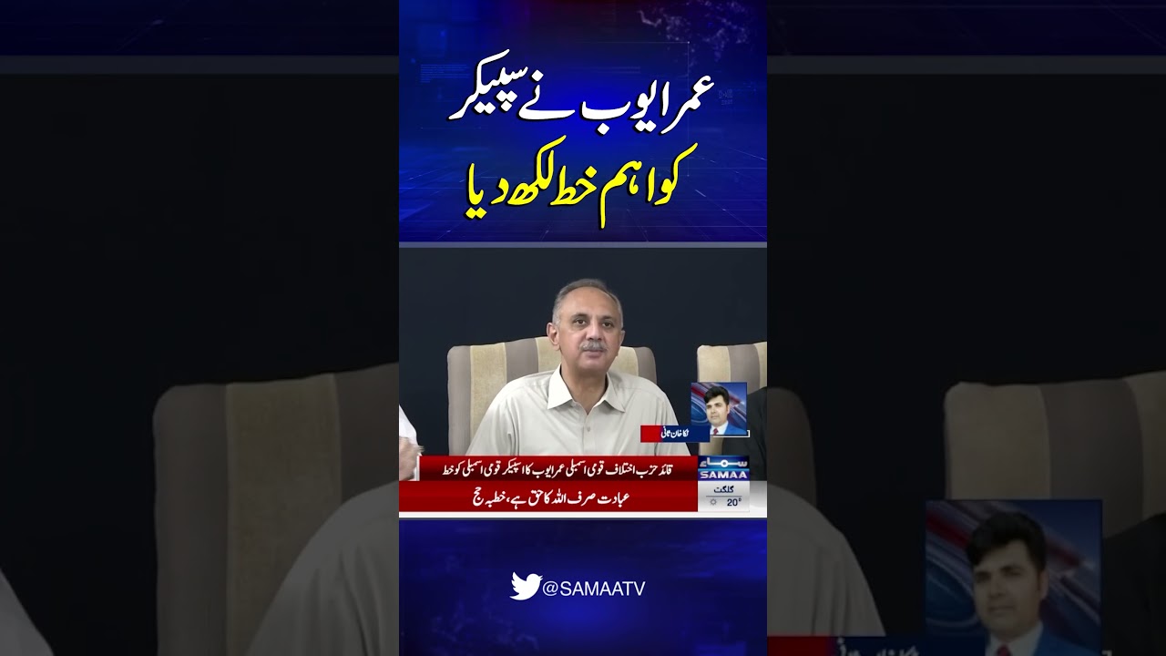 Omer Ayub Writes Important Letter to NA Speaker | SAMAA TV