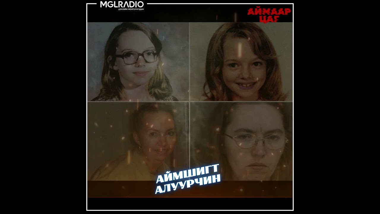 Аймаар цаг | 2024-12-10 | Төрсөн эцгээ хөнөөсөн эгч дүүс, Аймшигт алуурчин