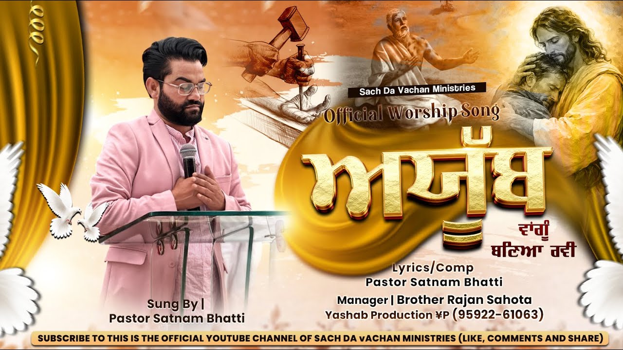 Ayub Wango Banya Rawi | Pastor Satnam Bhatti | Official Worship Song 2026 | Yashab Production ¥P