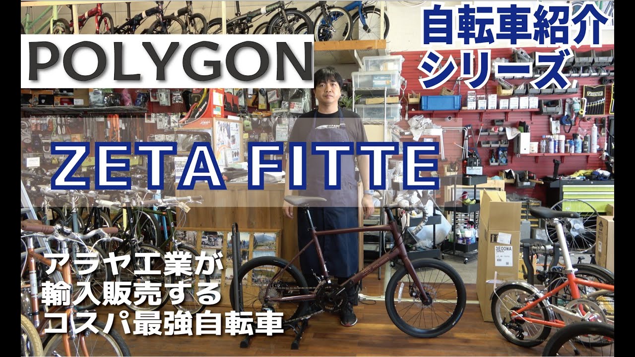 POLYGON ZETA FITTE ミニベロ自転車の紹介。コスパすごいです！（ポリゴン）