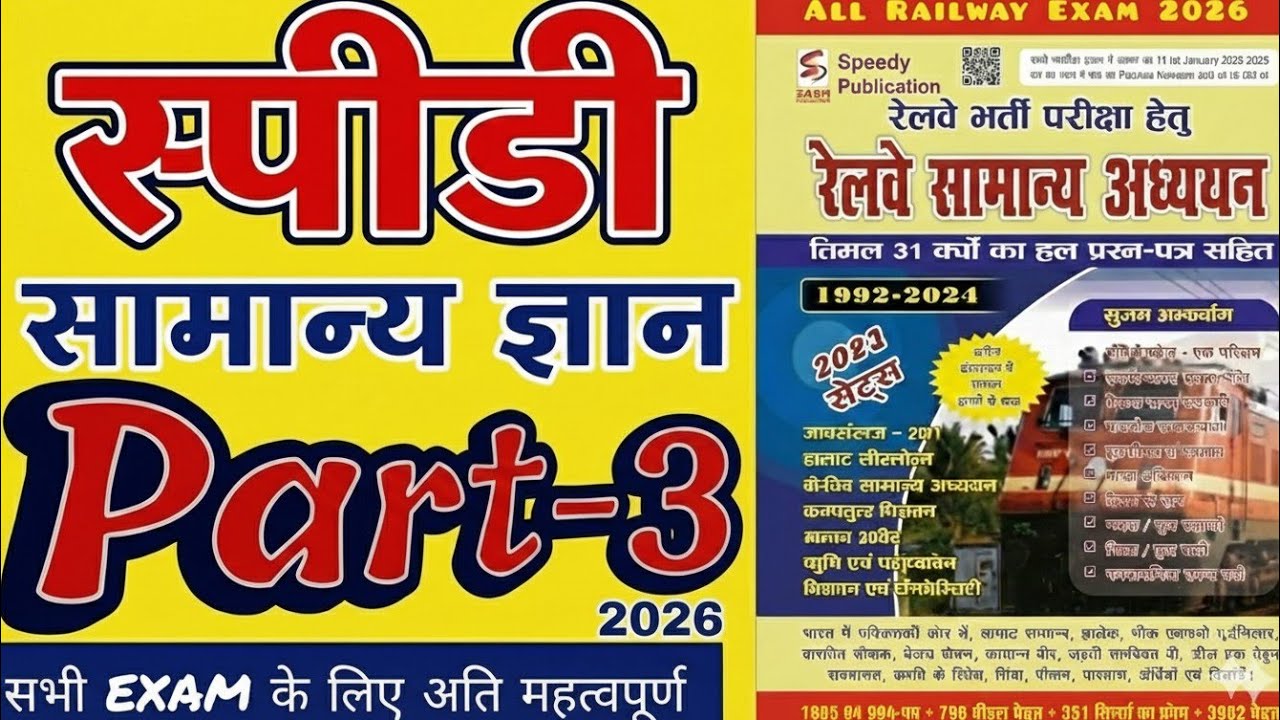 Speedy Samanaya Adhyan 2026| Page -14- 18 | Daily 6:30Pm|  Railway SSC BSSC police Daroga All Exams 