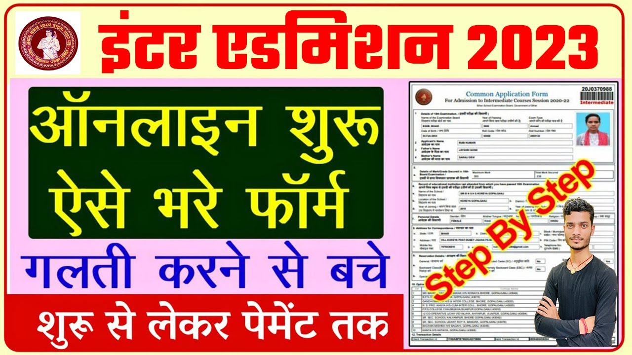 bihar board inter admission 2023 form kaise bhare | bihar board 11th admission 2023 apply online