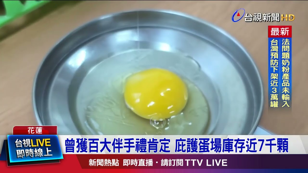 曾獲百大伴手禮肯定 庇護蛋場庫存近7千顆