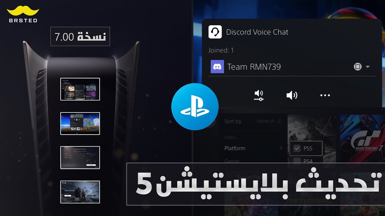 كل مايخص تحديث بلايستيشن 5 الجديد 7.00 😍