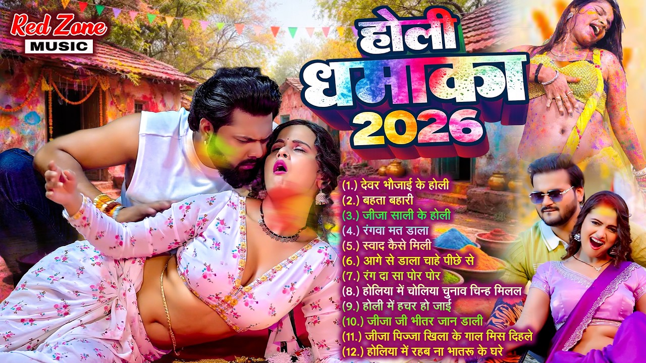 #2026 के छेदा फार भोजपुरी गाने #Nonstop #आर्केस्ट्रा New Bhojpuri Nonstop #jukebox #Bhojpuri Gana