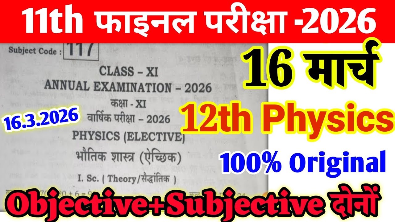 16 March Class 11th Physics Original Question 2026 ।। 16 March 11th physics Original Paper 2026 ।।