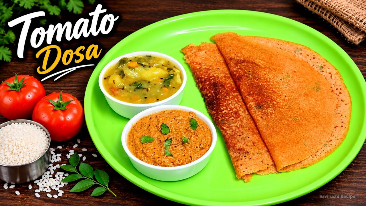 ಪದೇ ಪದೇ ತಿನ್ನಬೇಕು ಅನ್ನಿಸೋ ಟೊಮೇಟೊ ದೋಸೆ! Tomato Dosa Recipe in Kannada | Masala Dosa Recipe in Kannada