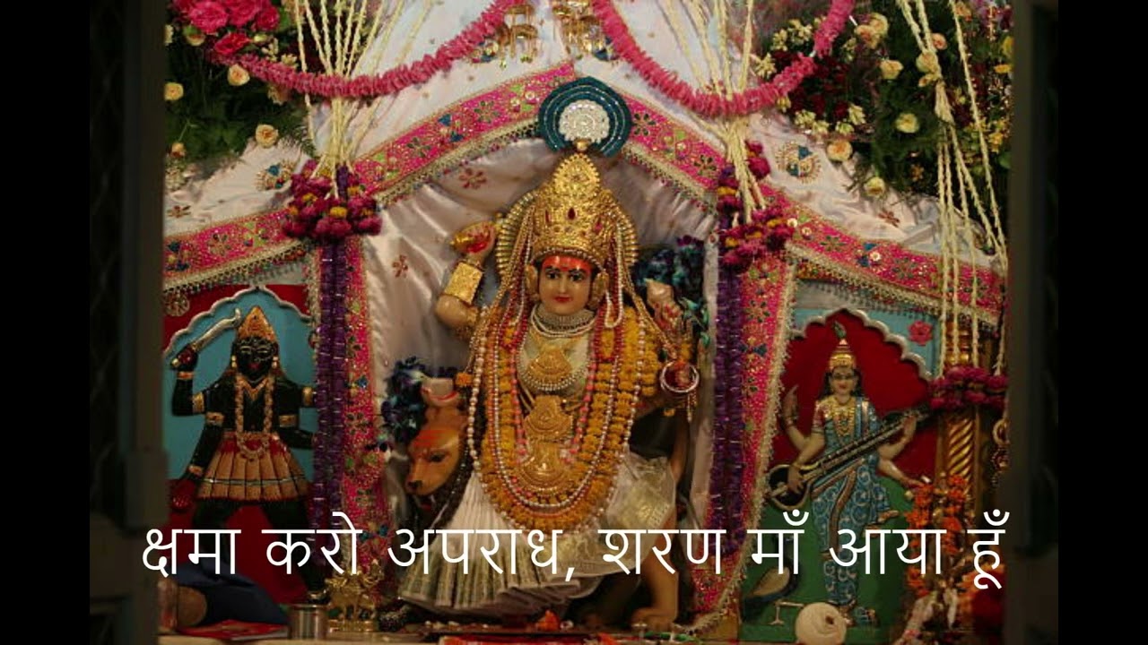 शमा करो अपराध शरण मां आया हूं with Lyrics |Shama Karo Apradh Sharan Maa Aya Hu  With Lyrics.