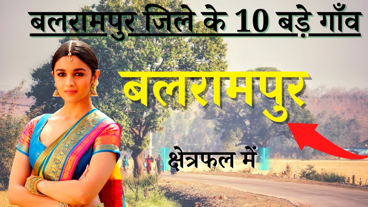 बलरामपुर जिले के 10 सबसे बड़े गाँव | Top 10 villages of Balrampur District, Uttar Pradesh