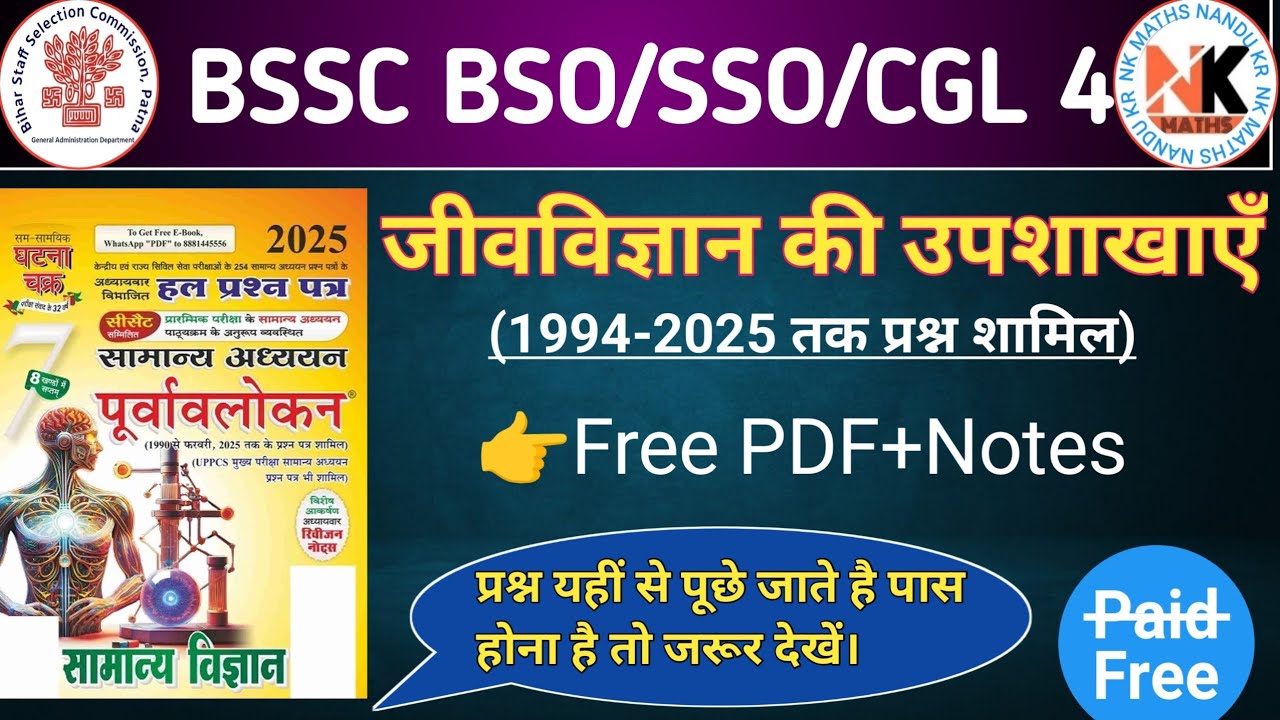 Ghatna Chakra book 2025 Complete Science in hindi Lec-1 || घटना चक्र भारतीय राजव्यवस्था शासन 2025