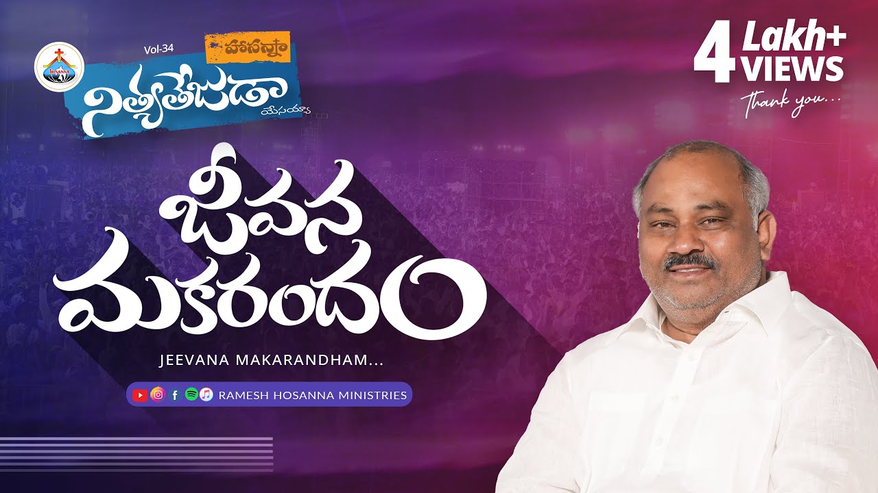 Hosanna 2024 John Wesley Anna New Song - జీవన మకరందం  - Jeevanamakarandham | Nityatejuda - Vol.34