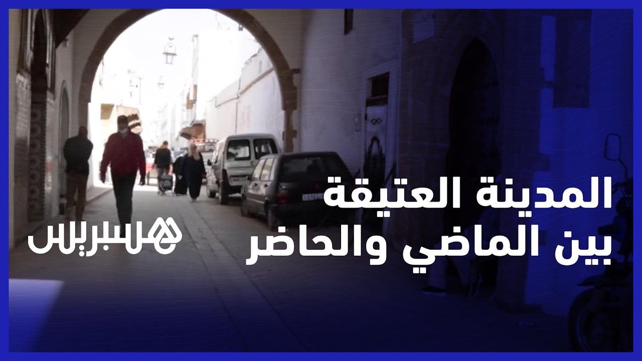 المدينة العتيقة بالرباط.. بين الماضي والحاضر