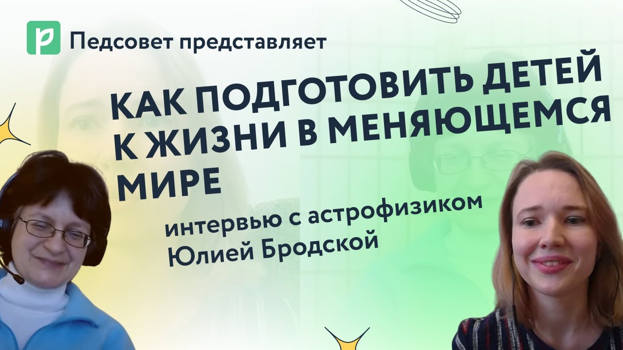 Как подготовить детей к жизни в нашем непредсказуемом и постоянно меняющемся мире