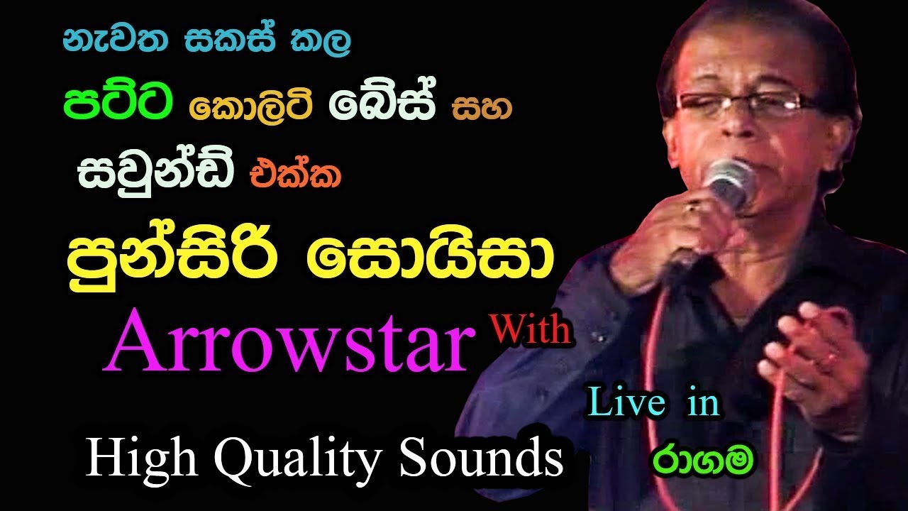 Punsiri Soysa with ඇරෝස්ටා | Live Show in Ragama | Re Created Quality Sounds