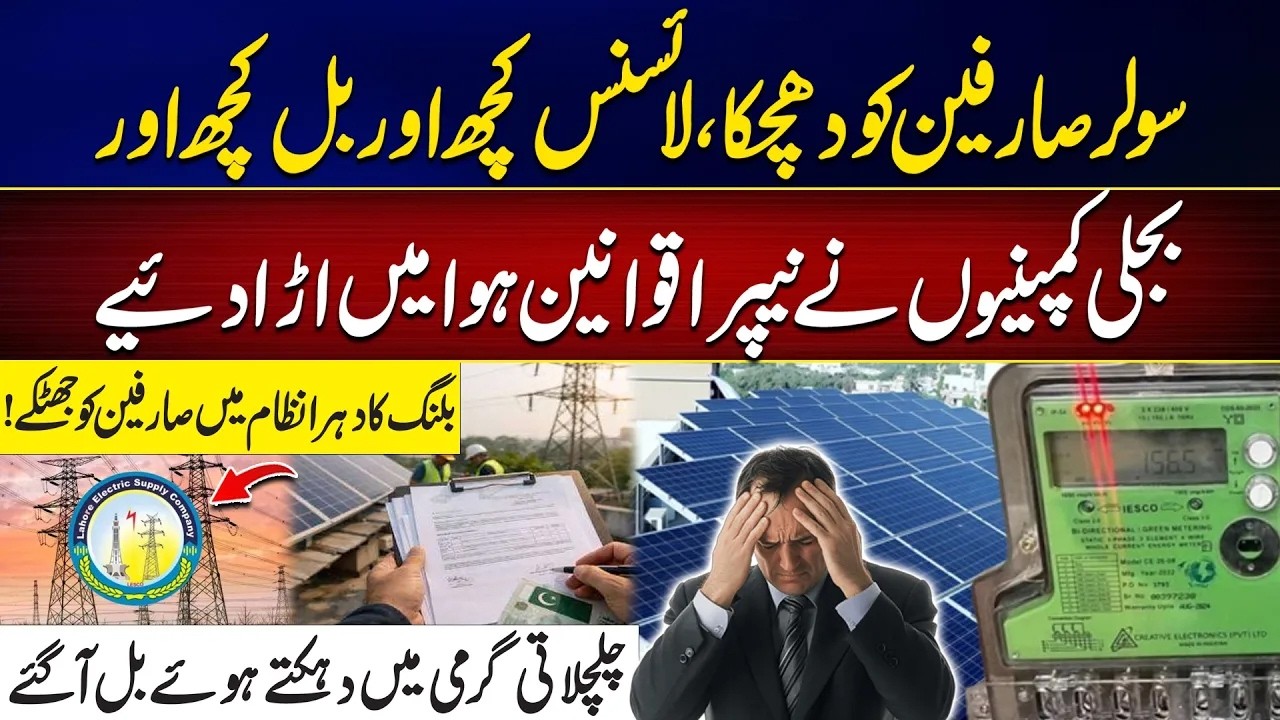 Solar Consumers Raise Concerns Over Billing Changes and Alleged NEPRA Rule Violations