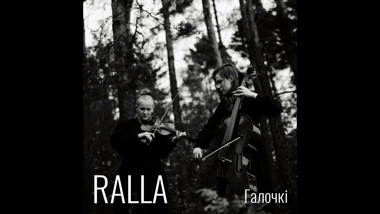 RALLA - Галочкі