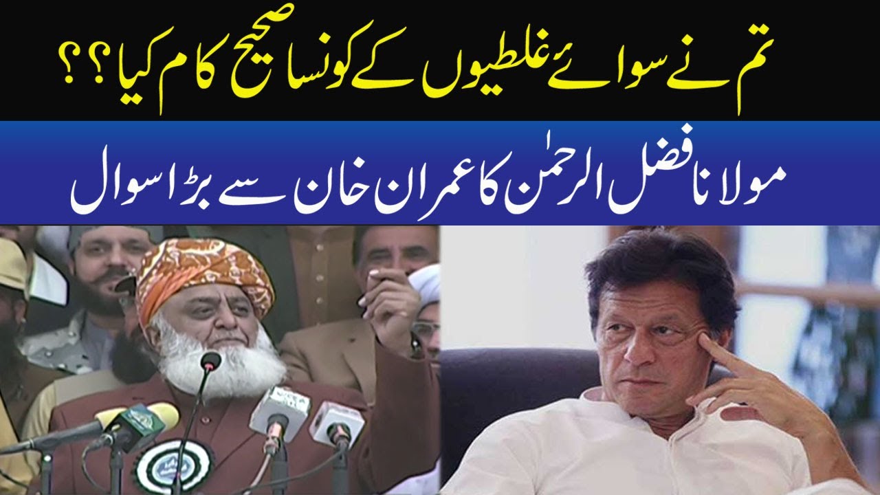Molana Fazal Ur Rehman Huge Question From Imran Khan About His Performance | City 21