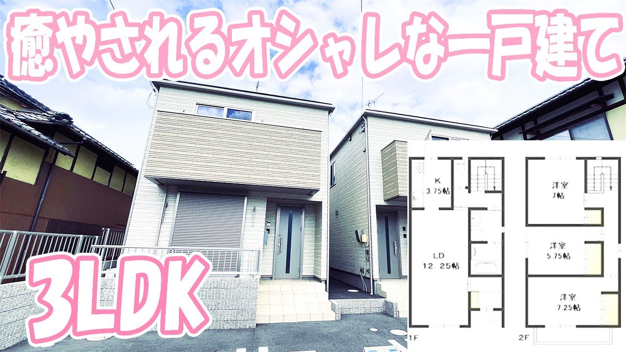 オシャレで癒やされる津島小学校近くの３LDKファミリー物件３LDK岡山市