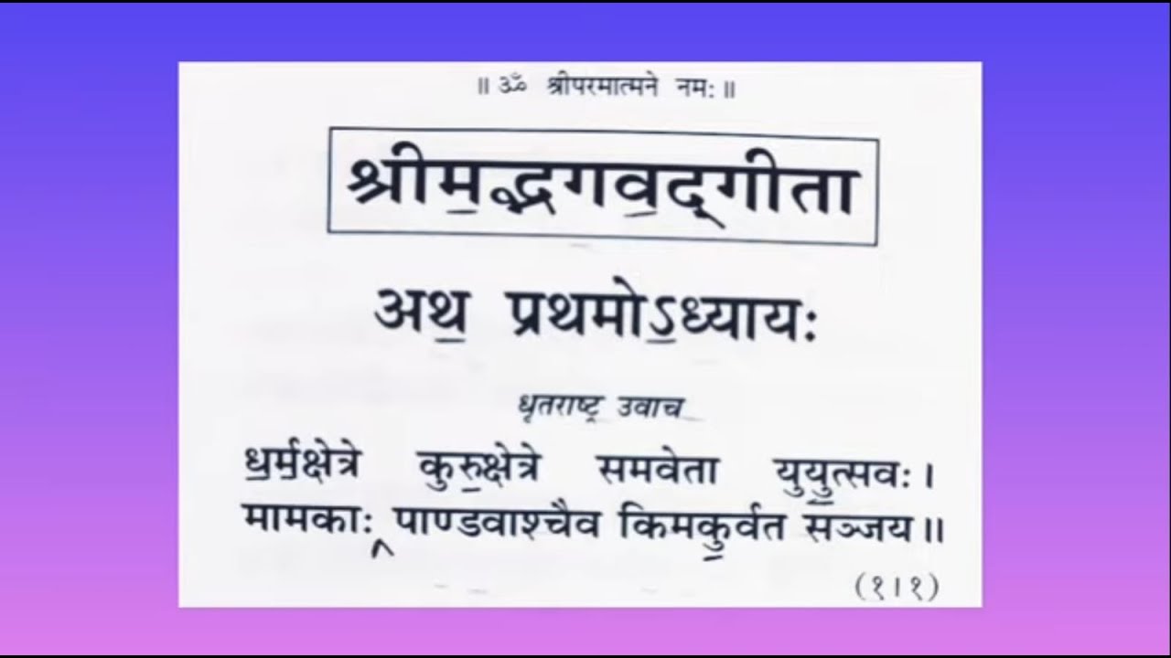 संपूर्ण  गीता पाठ @मानसी अभ्यंकर Geeta Chanting by @Manasi Abhyankar