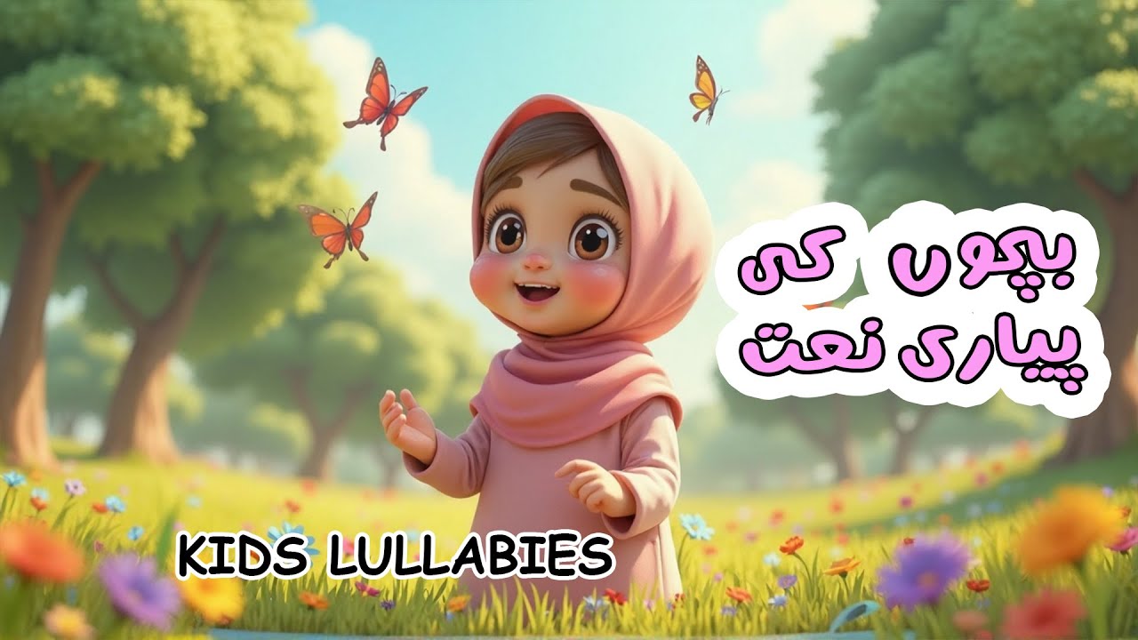 islamic tales | islamic cartoon | islamic animation | kids lullabies | Islamic