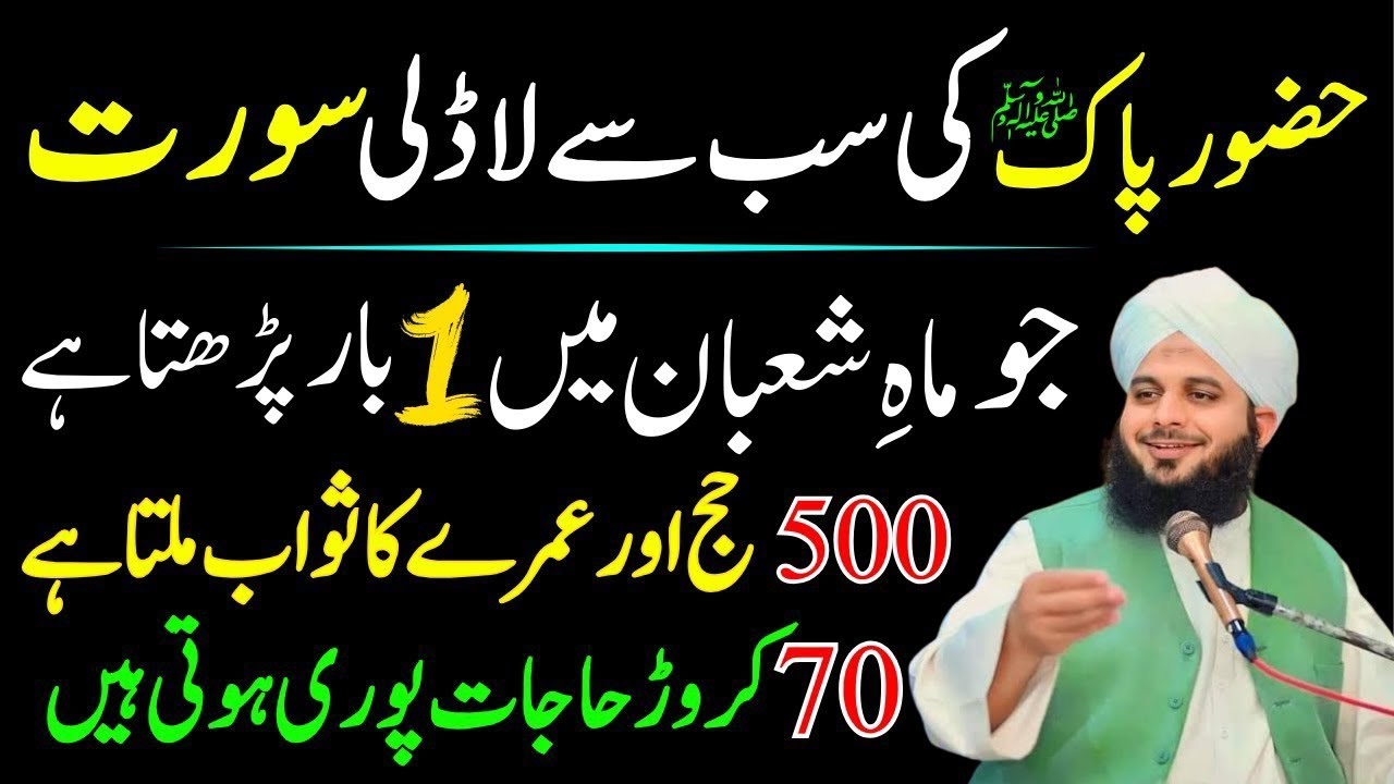 Hazoor Pak Ki Sab Sy ladli Surat Or Tasbeeh |Mahe Shaban Main Zaror Pharyn | Peer Ajmal Raza Qadri