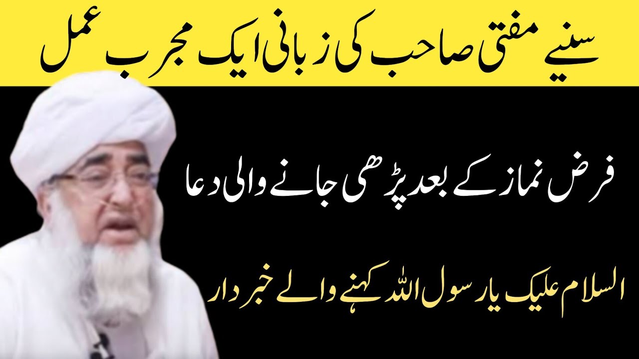 farz namaz ke baad parhi jane wali dua by mufti zarwali khan
