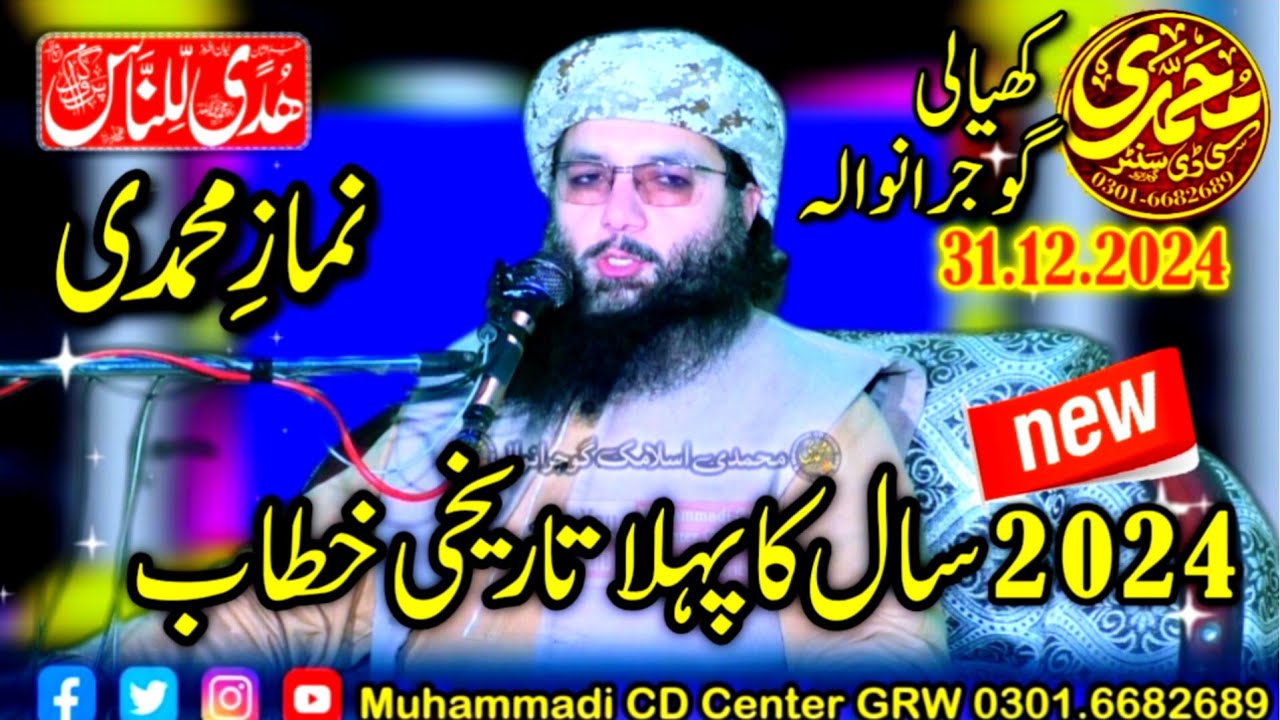 Professor Abdul Razaq Sajid | Namaz e Muhammadi |#foryou #viral #new