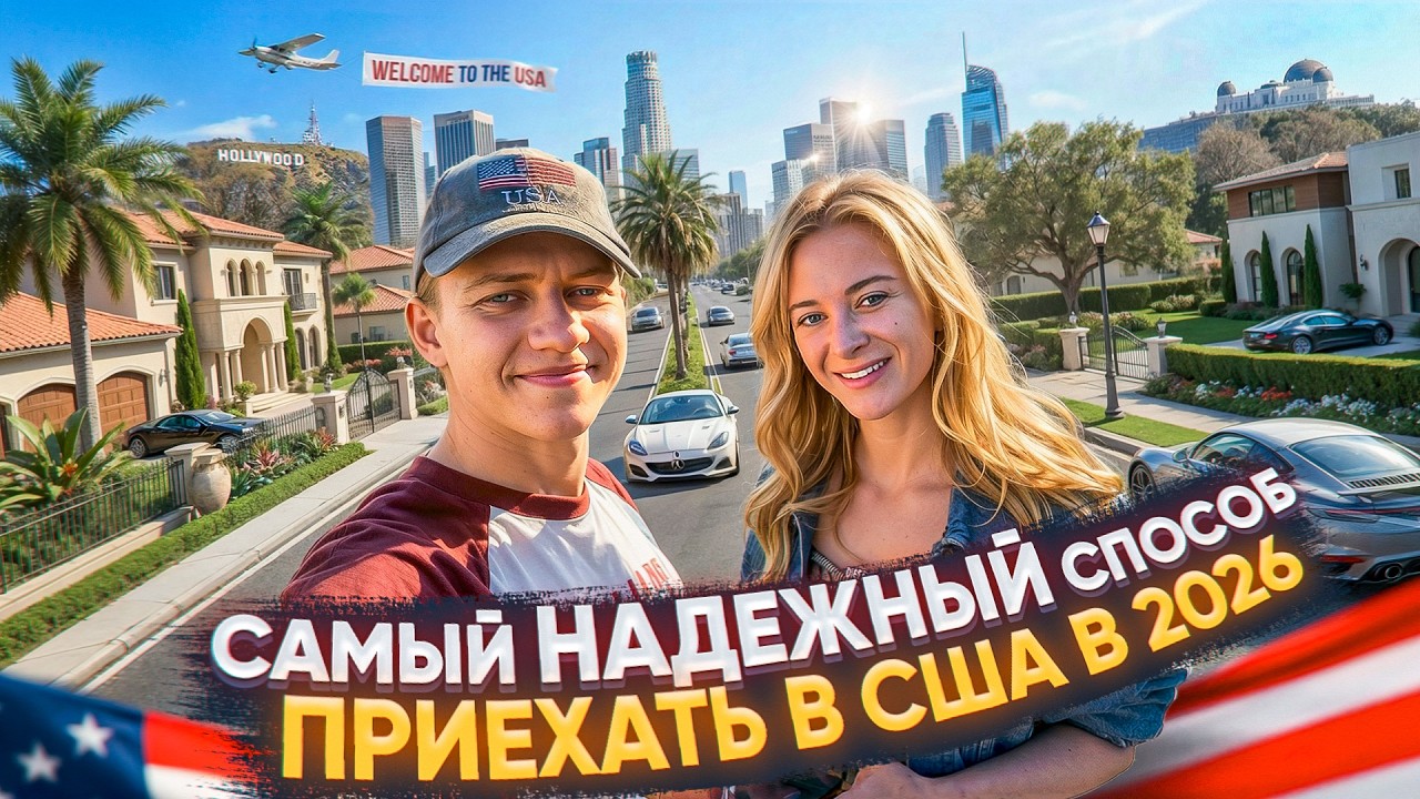 Студенческая виза F 1: простой способ приехать в США