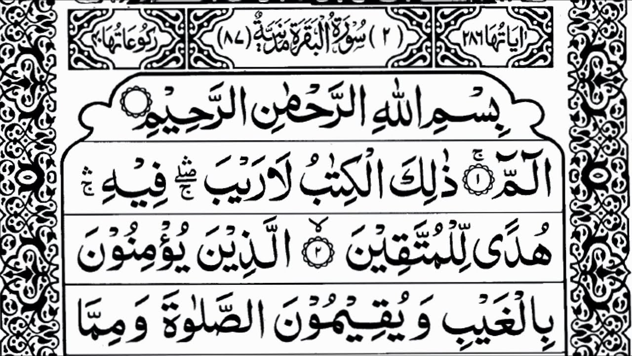 💖 Surah Al-Baqarah | Full HD Recitation with Arabic Text | Peaceful Quran Tilawat