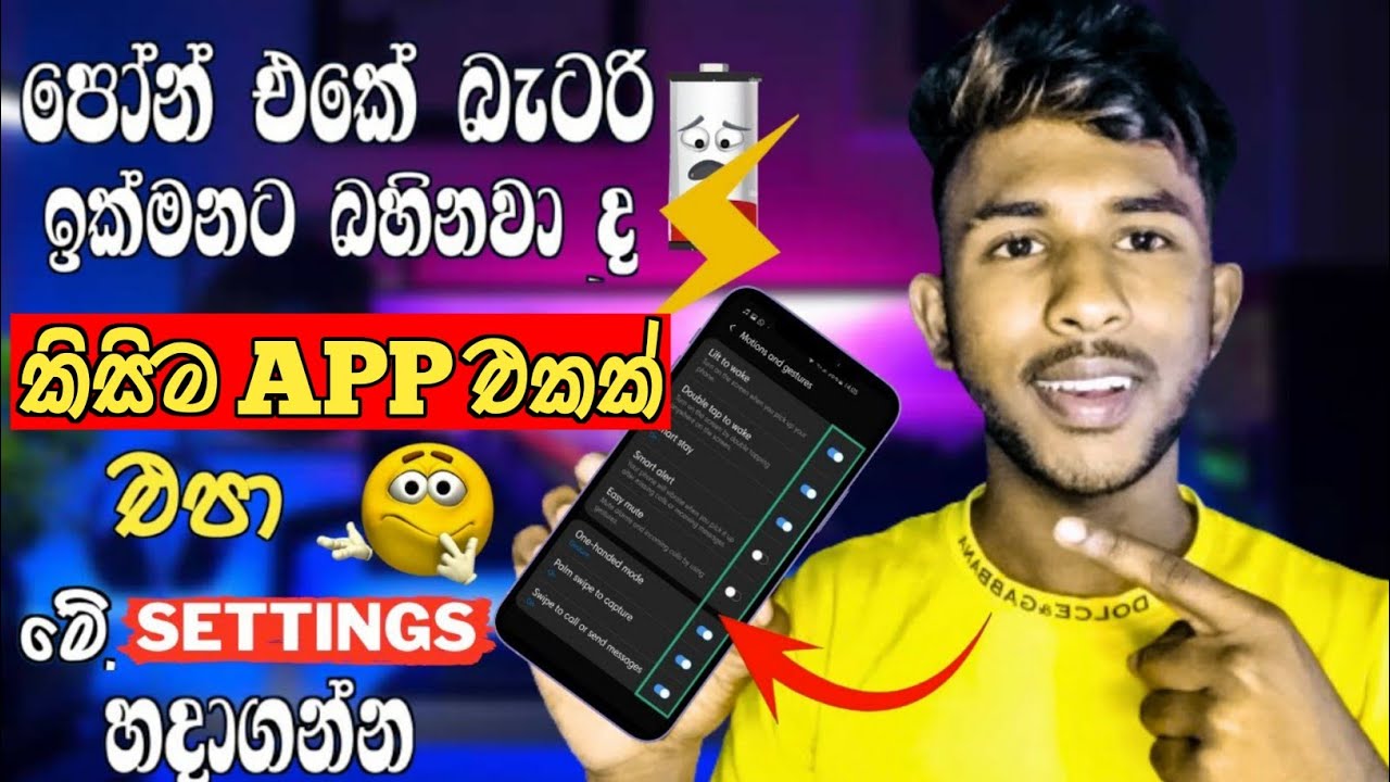 පෝන් එකේ ඉක්මනට බැටරිය බහිනව ද 🤔  Most Useful Battery Saving Tips Sinhala | Phone Battery Problems