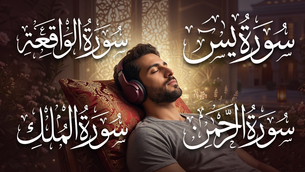Most Powerful 4 Surahs | Surah Yasin Rahman Waqiah Mulk | Relaxing Quran Recitation for Deep Sleep