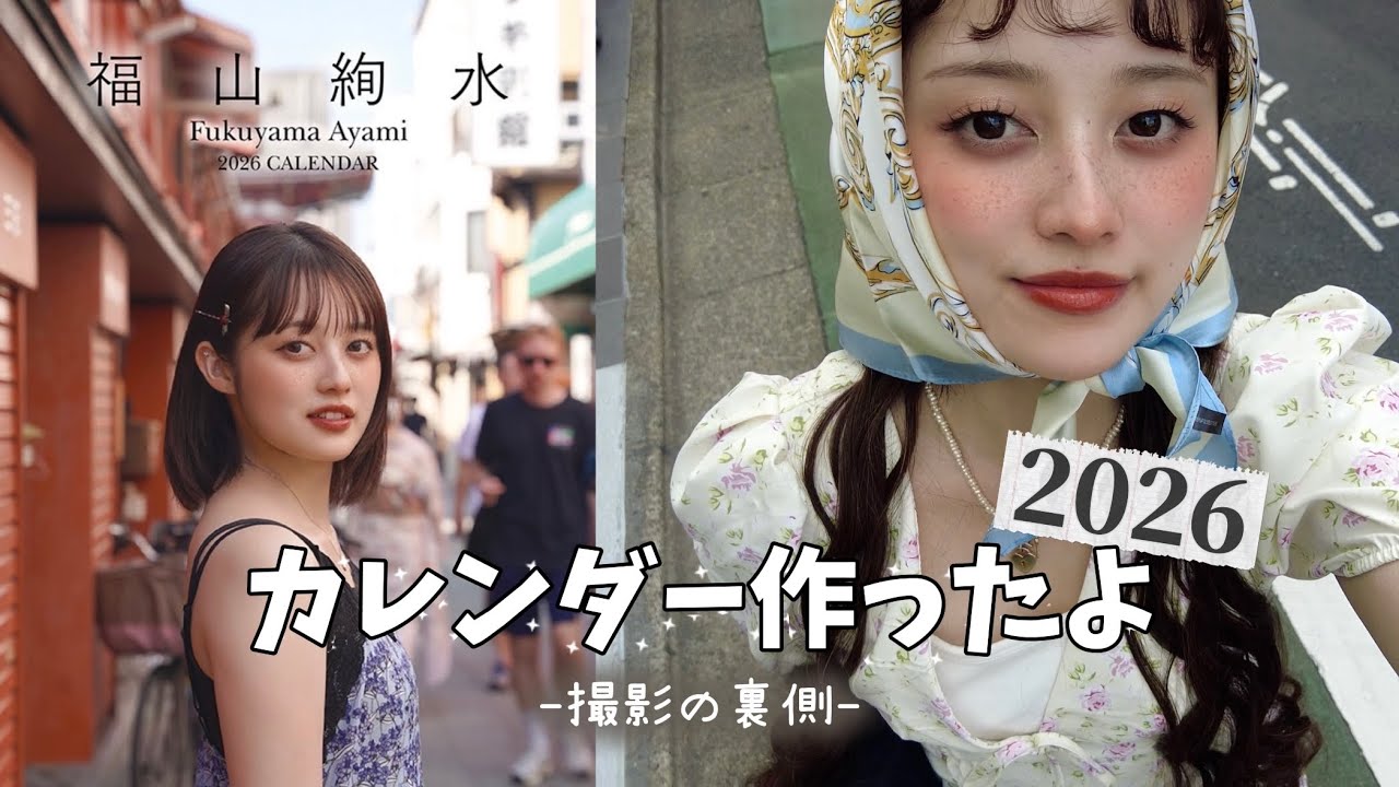 【報告】初めてのカレンダー発売します🗓️‼️