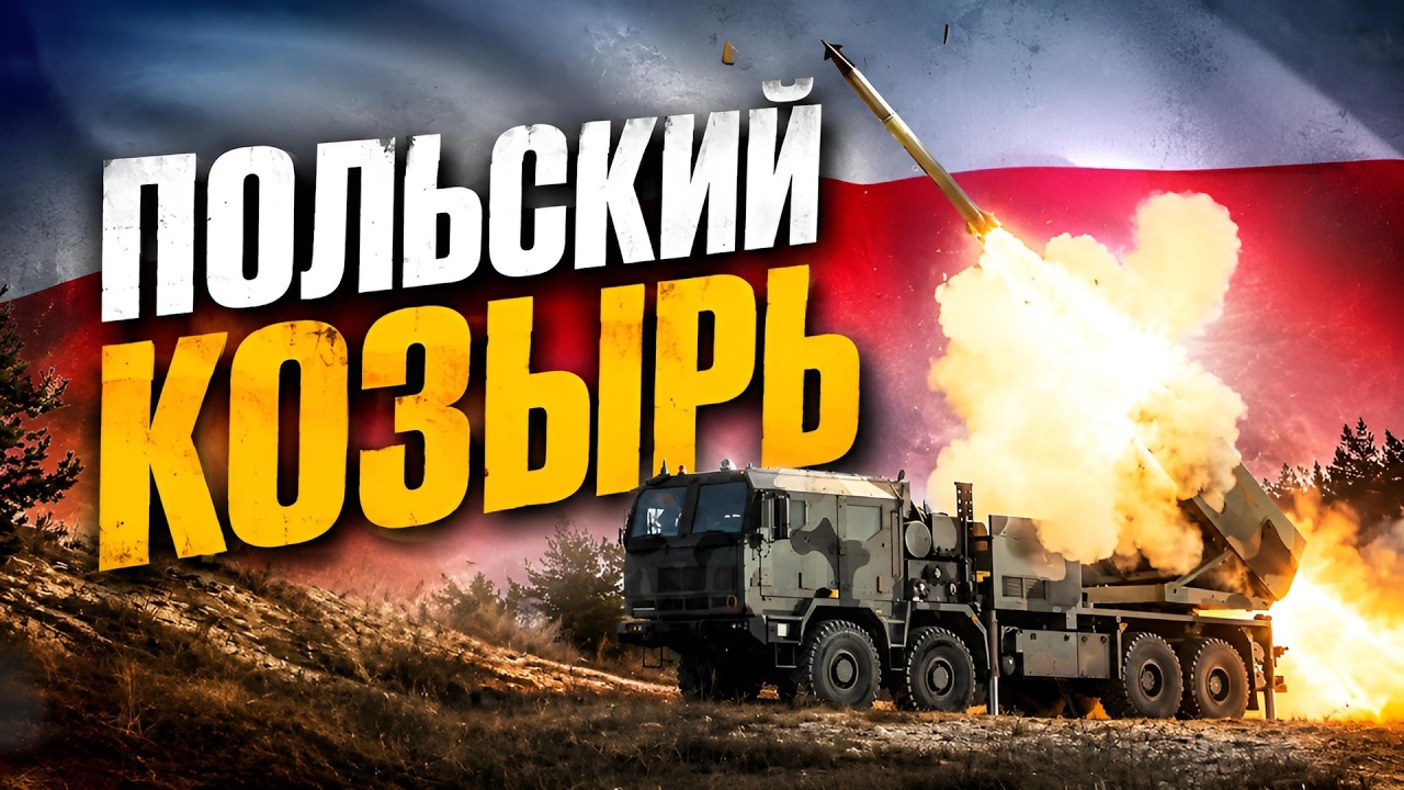 Польша показала возможности Homar-K